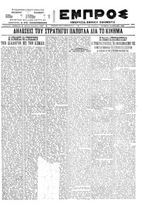 Εμπρός 13/04/1922 