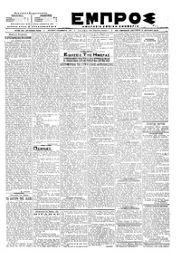 Εμπρός 09/07/1918 