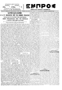 Εμπρός 14/04/1922 