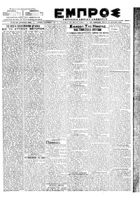 Εμπρός 10/07/1918 