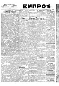 Εμπρός 12/07/1918 