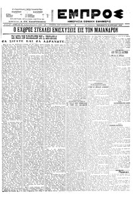 Εμπρός 15/04/1922 