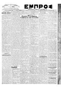 Εμπρός 13/07/1918 