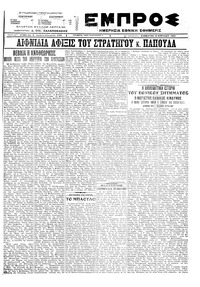 Εμπρός 16/04/1922 