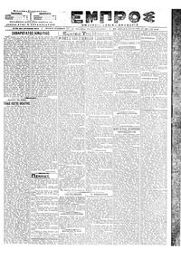 Εμπρός 14/07/1918 