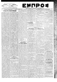 Εμπρός 15/07/1918 