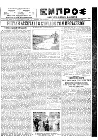 Εμπρός 17/04/1922 