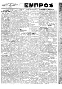 Εμπρός 16/07/1918 