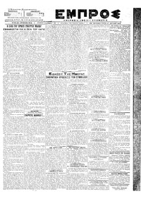 Εμπρός 17/07/1918 