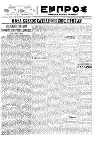 Εμπρός 18/04/1922 