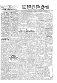 Εμπρός 18/07/1918 