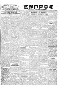 Εμπρός 19/07/1918 