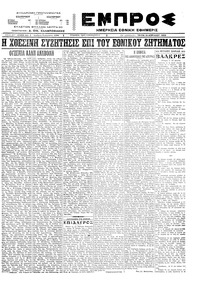 Εμπρός 19/04/1922 