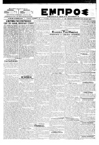 Εμπρός 20/07/1918 