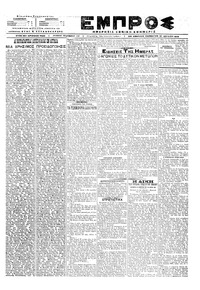 Εμπρός 21/07/1918 