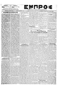 Εμπρός 22/07/1918 