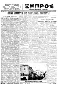 Εμπρός 20/04/1922 