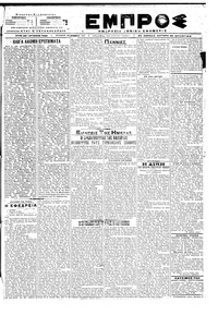 Εμπρός 23/07/1918 