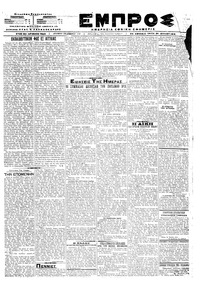 Εμπρός 24/07/1918 