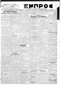 Εμπρός 26/07/1918 