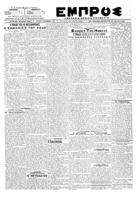 Εμπρός 28/07/1918 