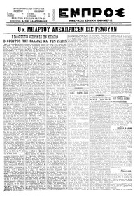 Εμπρός 23/04/1922 