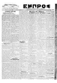 Εμπρός 29/07/1918 