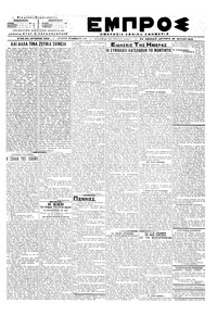 Εμπρός 30/07/1918 