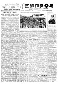 Εμπρός 24/04/1922 