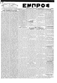 Εμπρός 02/08/1918 