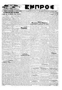 Εμπρός 03/08/1918 