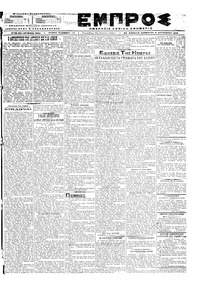 Εμπρός 04/08/1918 