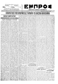 Εμπρός 30/04/1922 