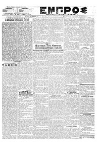 Εμπρός 11/08/1918 