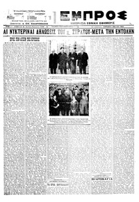 Εμπρός 01/05/1922 