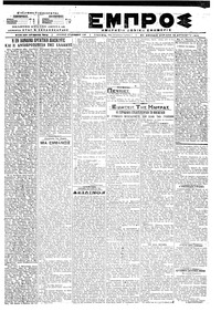 Εμπρός 12/08/1918 