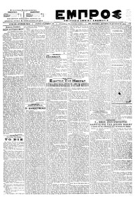 Εμπρός 13/08/1918 