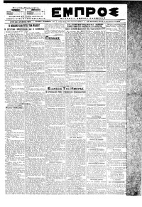 Εμπρός 14/08/1918 