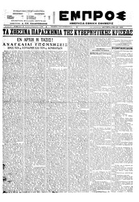 Εμπρός 02/05/1922 