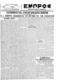 Εμπρός 03/05/1922 