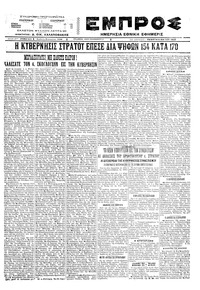 Εμπρός 05/05/1922 