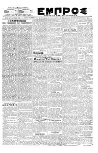 Εμπρός 22/08/1918 