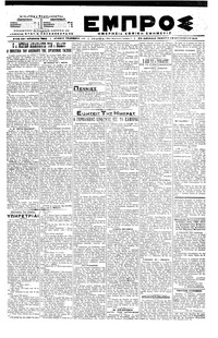 Εμπρός 23/08/1918 