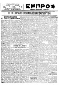 Εμπρός 06/05/1922 