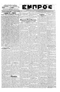 Εμπρός 24/08/1918 