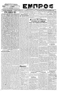 Εμπρός 26/08/1918 