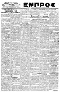 Εμπρός 27/08/1918 