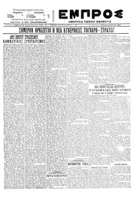 Εμπρός 08/05/1922 