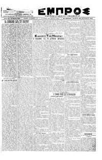 Εμπρός 29/08/1918 