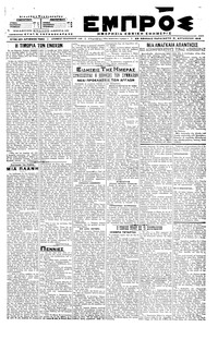 Εμπρός 31/08/1918 
